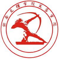 湖南理工学院南湖学院