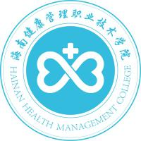海南健康管理职业技术学院