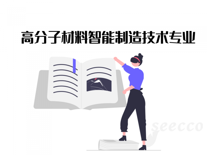 高分子材料智能制造技术