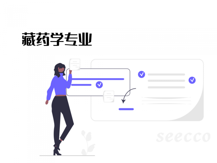 藏药学专业
