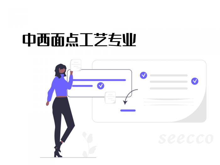 中西面点工艺专业