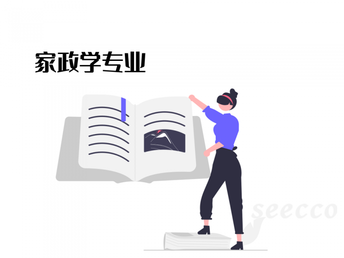 家政学专业