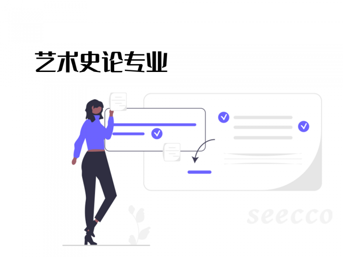 艺术史论专业